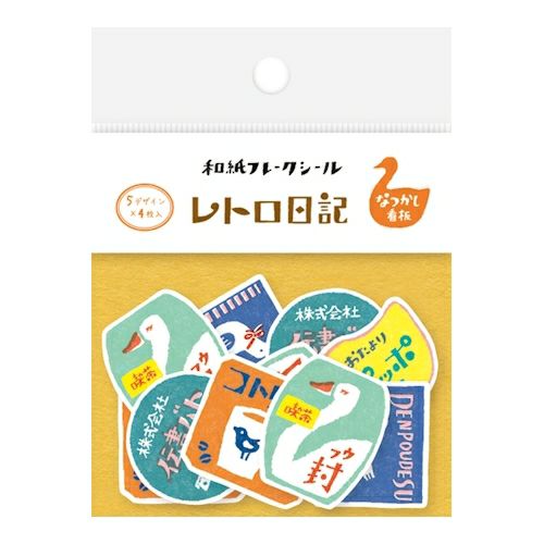 nostalgic signboard Washi paper stickers | Furukawashiko
