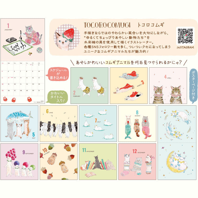 2026 TOCOROCOMUGI Wall Calendar