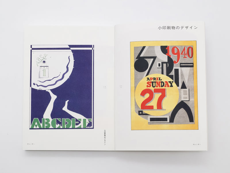 Showa Modern: Ad Designs, 1920s–30s