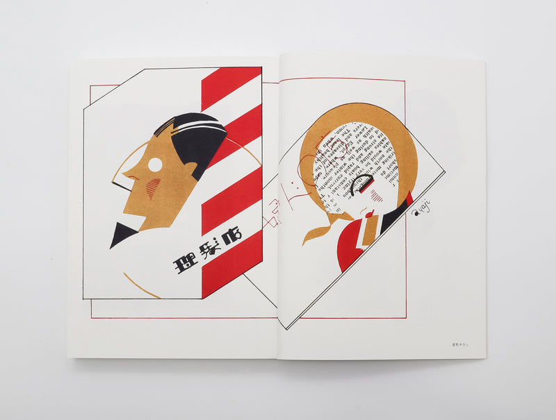 Showa Modern: Ad Designs, 1920s–30s