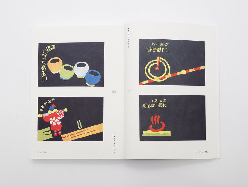 Showa Modern: Ad Designs, 1920s–30s