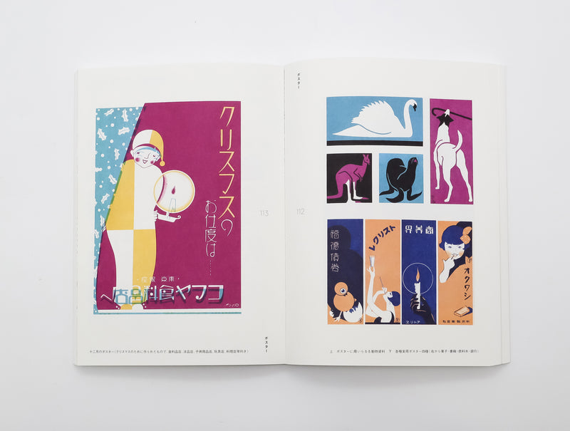 Showa Modern: Ad Designs, 1920s–30s