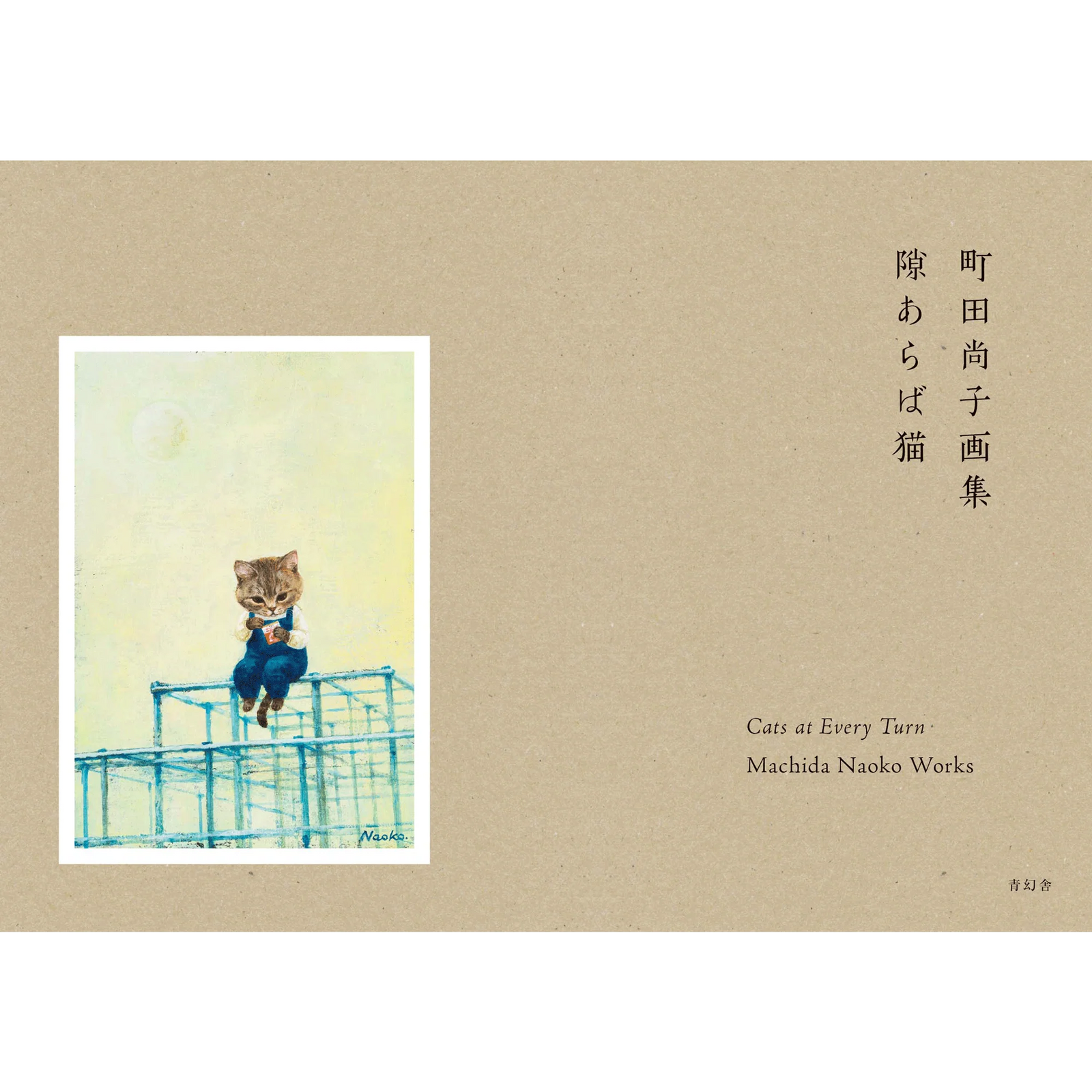 Cats at Every Turn | Machida Naoko – ZAKKAsine