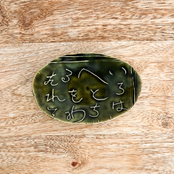 Wagashi plate with hiragana