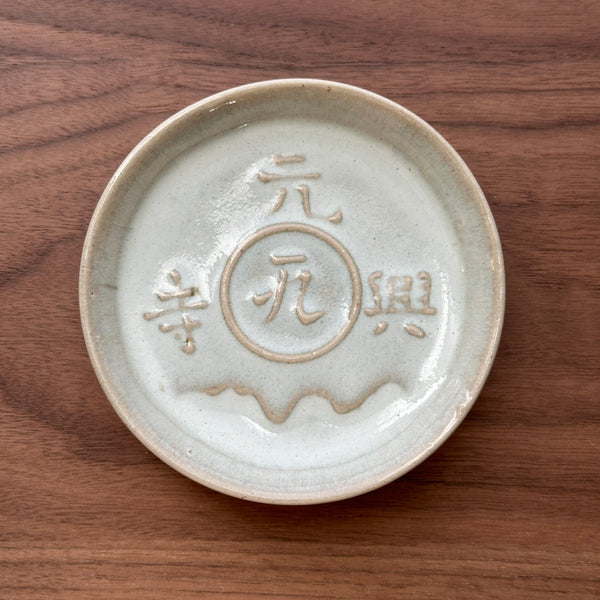 Akahadaware plates #71 | Japanese Vintage