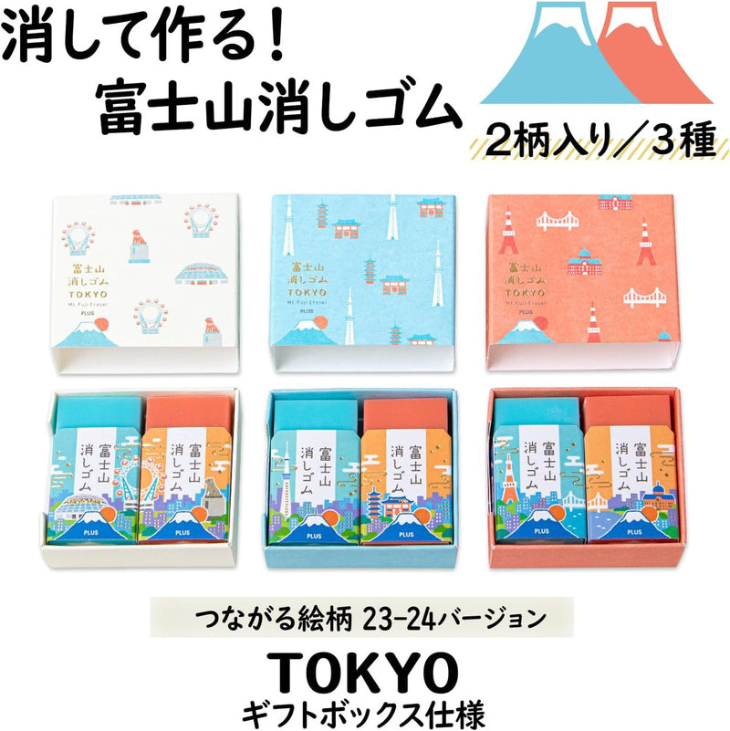 PLUS Mount Fuji Air-In Eraser Set | Tokyo Special Edition