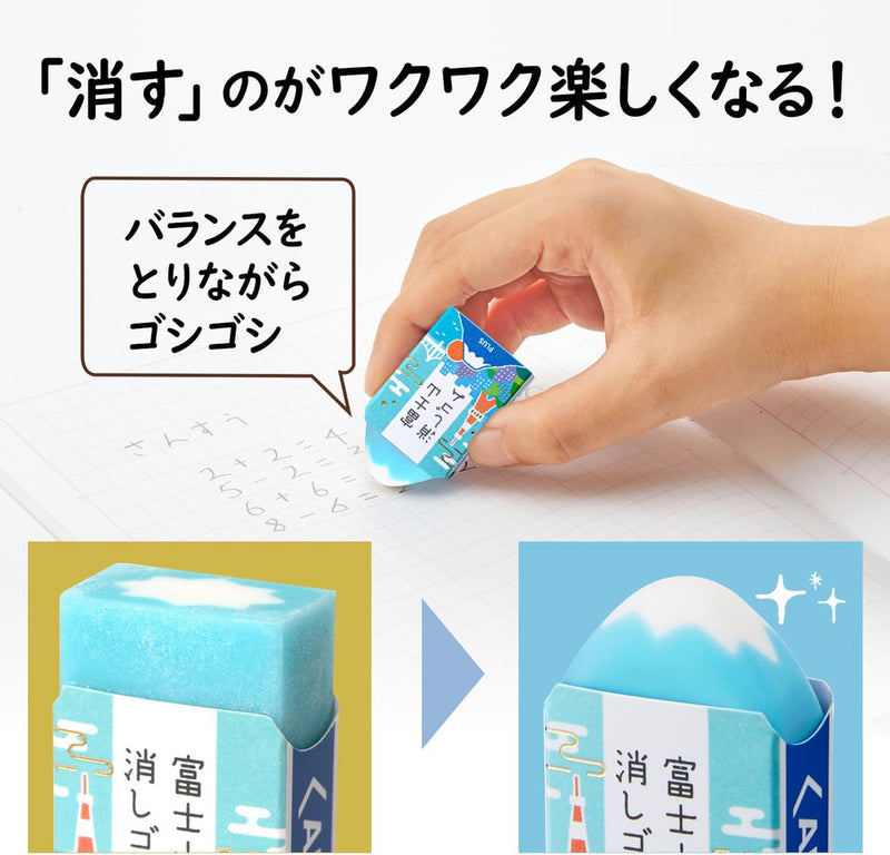 PLUS Mount Fuji Air-In Eraser Set | Tokyo Special Edition