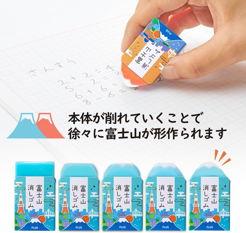 PLUS Mount Fuji Air-In Eraser Set | Tokyo Special Edition