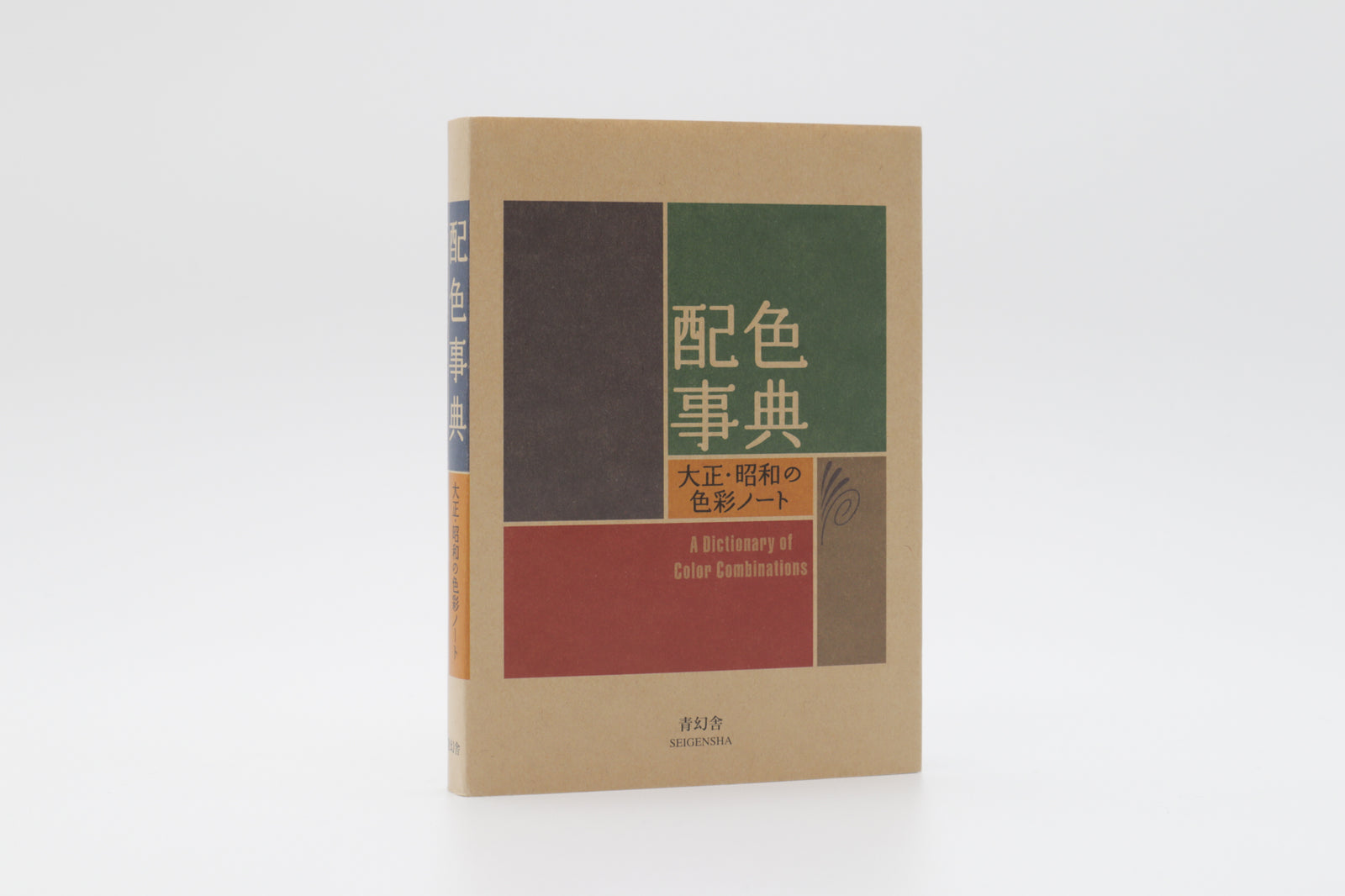 色彩とかたち　ブック A Dictionary of Color Combinations Vol.1 | SEIGENSHA – ZAKKAsine