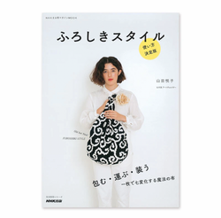 Furoshiki Style Book
