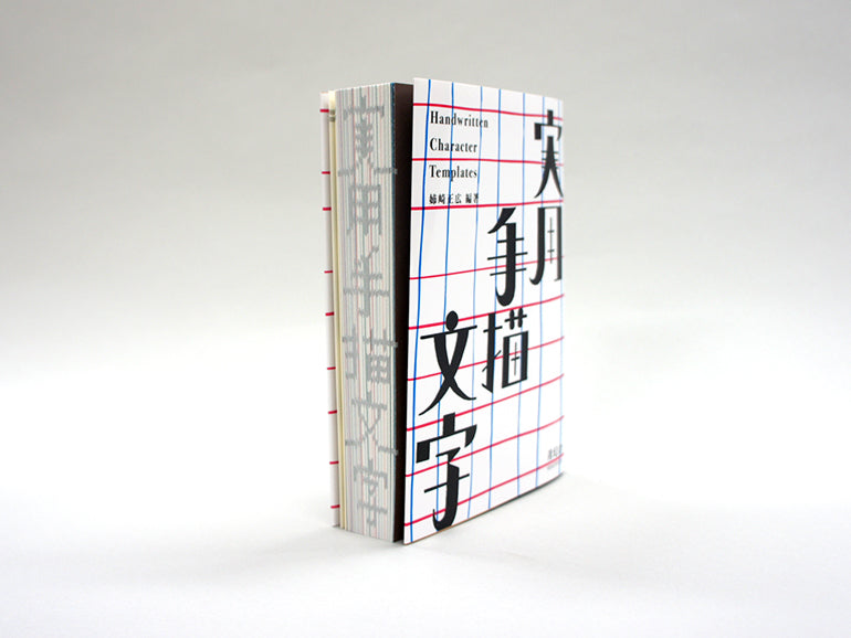 Handwritten Character Templates | Book