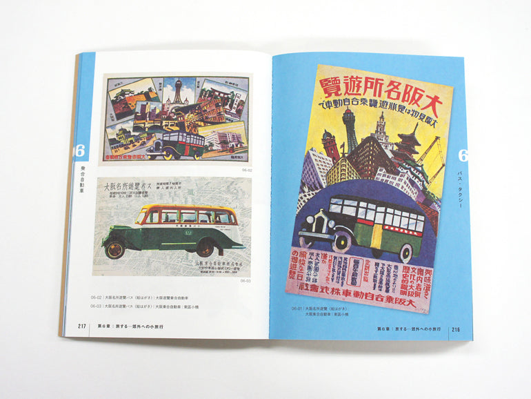 Retro Hanbills From Taisho And Showa Commercial Design | Book