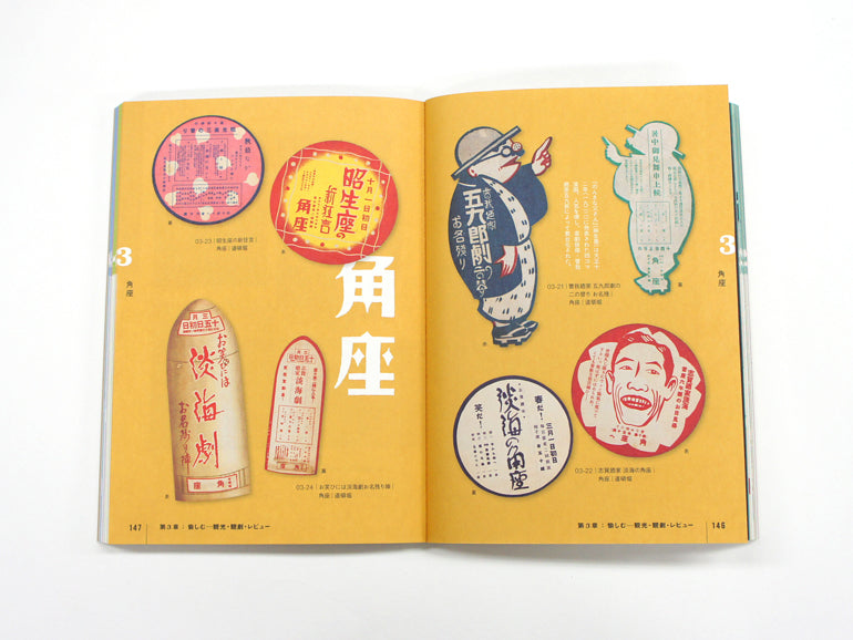 Retro Hanbills From Taisho And Showa Commercial Design | Book