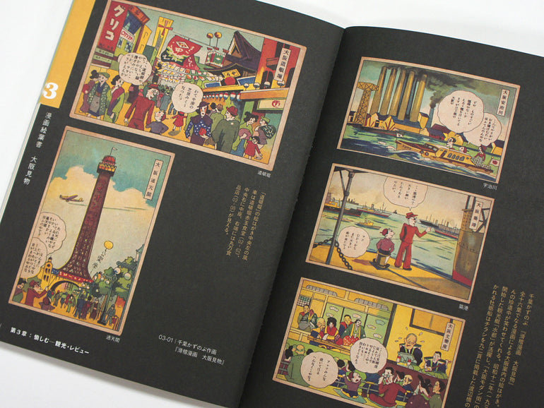 Retro Hanbills From Taisho And Showa Commercial Design | Book