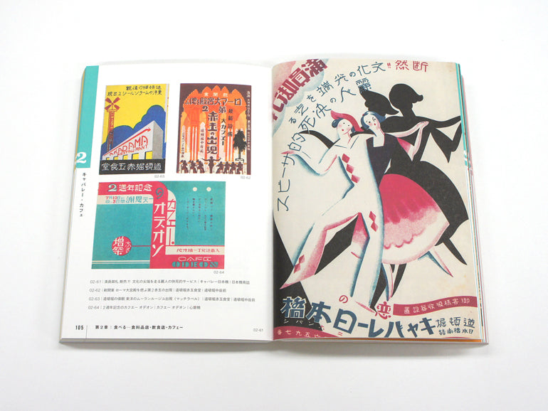 Retro Hanbills From Taisho And Showa Commercial Design | Book