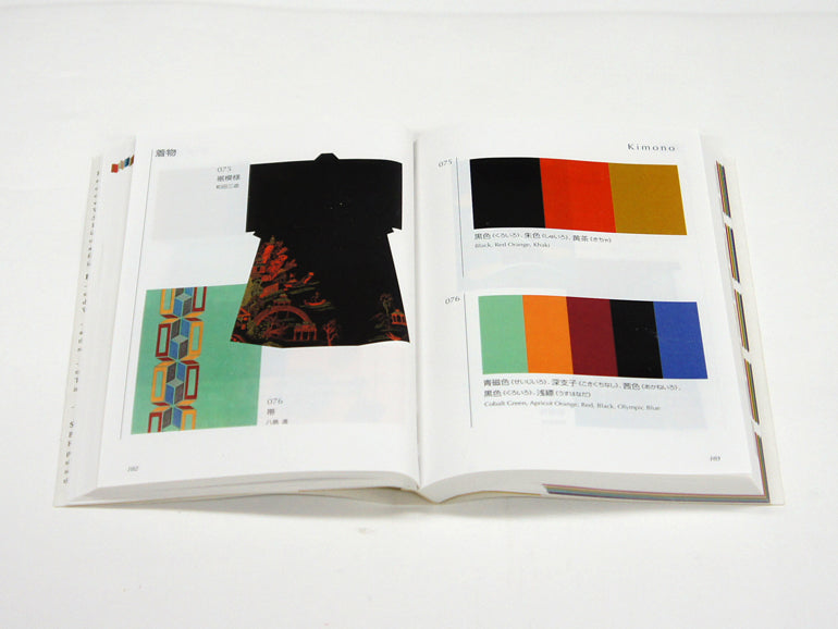 A Dictionary of Color Combinations Vol.2 | Book