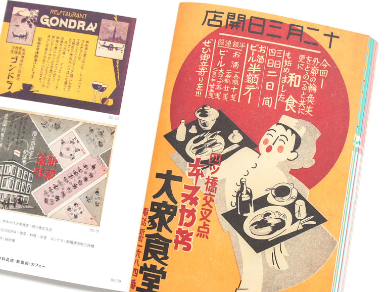 Retro Hanbills From Taisho And Showa Commercial Design | Book