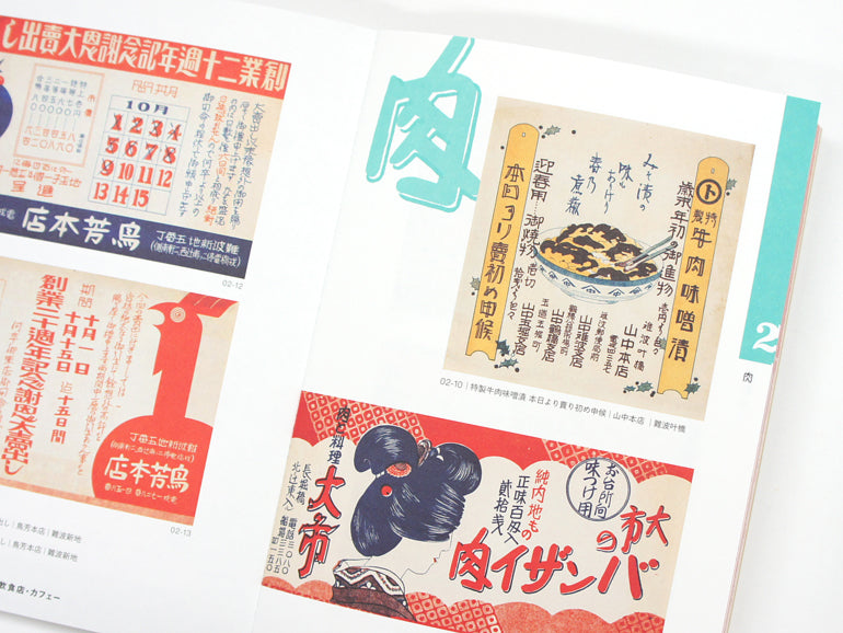 Retro Hanbills From Taisho And Showa Commercial Design | Book