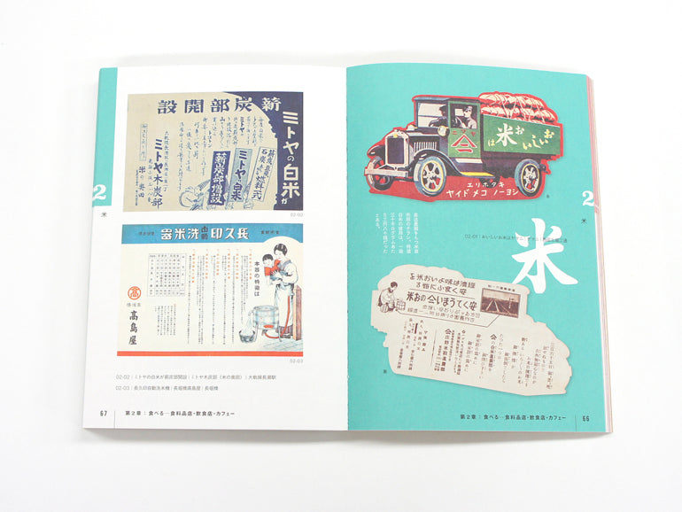 Retro Hanbills From Taisho And Showa Commercial Design | Book