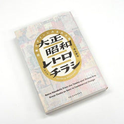 Retro Hanbills From Taisho And Showa Commercial Design | Book