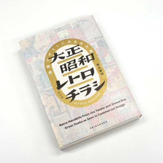 Retro Hanbills From Taisho And Showa Commercial Design | Book