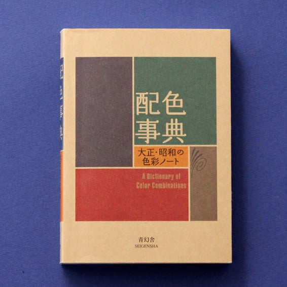 A Dictionary of Color Combinations Vol.1 | SEIGENSHA – ZAKKAsine