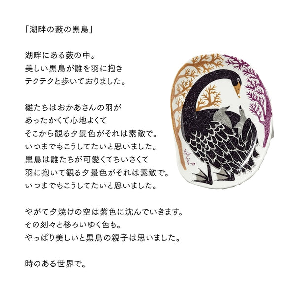 Goose Plate | morita MiW