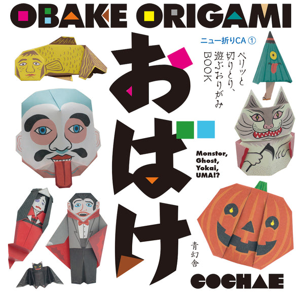OBAKE | Origami Book