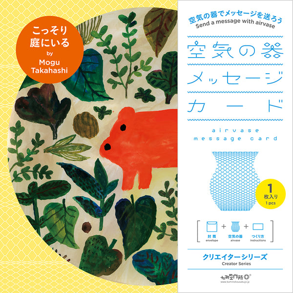 AIRVASE message card | Mogu Takahashi