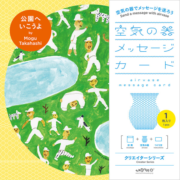 AIRVASE message card | Mogu Takahashi