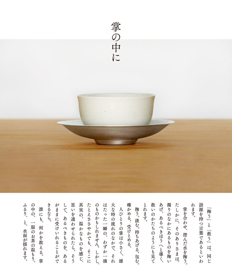 Kumidashi Teacup | Azmaya