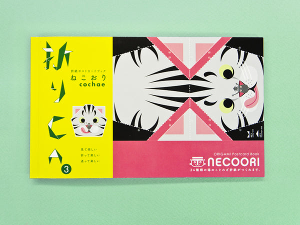 NECO ORI | Origami Postcard Book