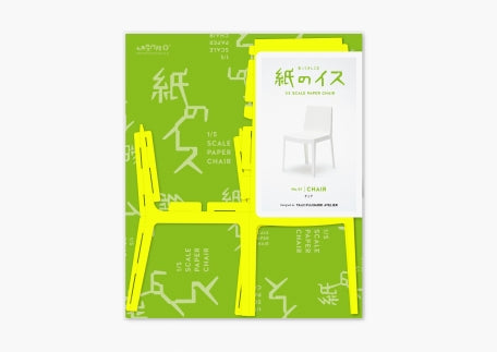 PAPER CHAIR No.01 CHAIR | FUKUNAGA PRINT – ZAKKAsine