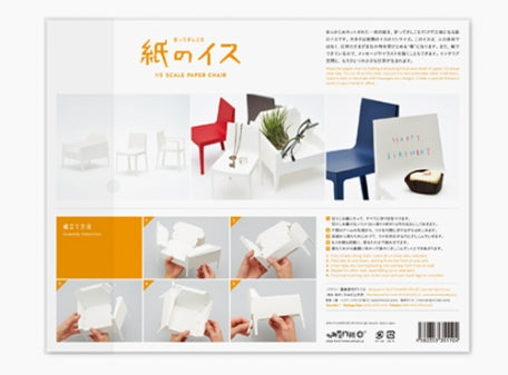 1/5 scale paper chair